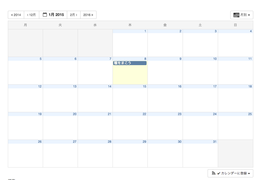 WordPressプラグイン：AllinOne Event Calendarでスケジュール管理 pochinext